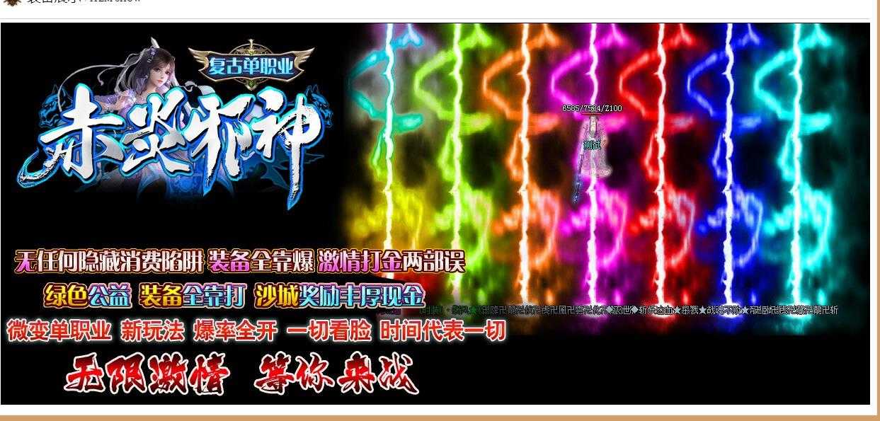 [gom引擎]复古微变版本库精选 赤炎邪神单职业GOM引擎服务端