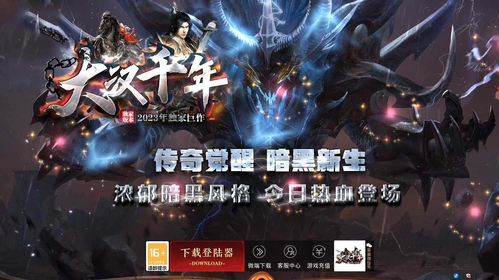 [其他引擎]沉默传奇版本库精选 大汉千年暗黑铭文三职业GXX引擎端