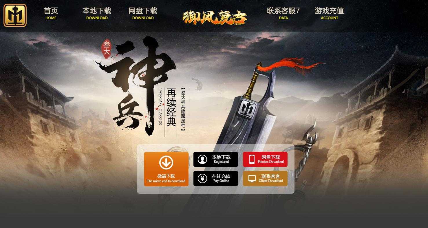 [gee引擎]176复古版本库精选 御风小极品三职业GEE引擎服务端