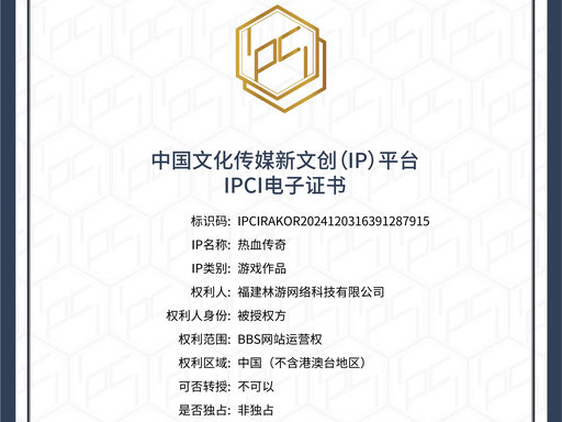 小白必看:开传奇私服,到底要哪些授权和证件? 小白必看:开传奇私服,到底要哪些授权和证件?