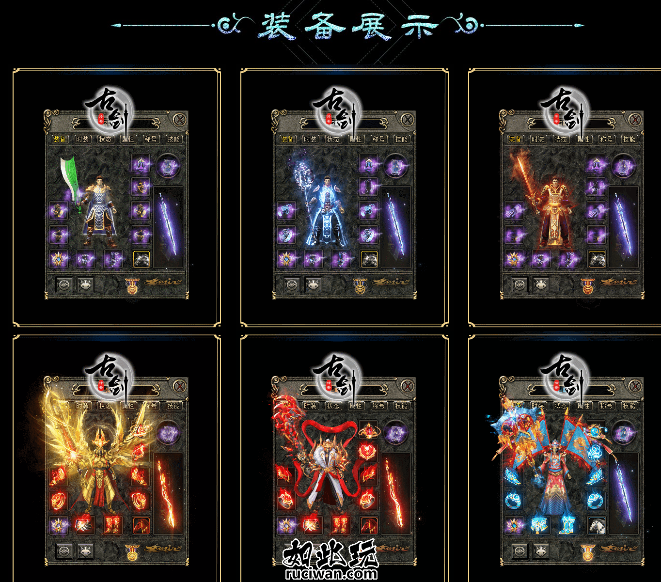 【LF引擎】古剑沉默5大陆完整版 技能BUFF 铭文印 神剑养成 职业进阶 毕业群服 古剑沉默5大陆完整版,带开区网站开区版本--翎风引擎