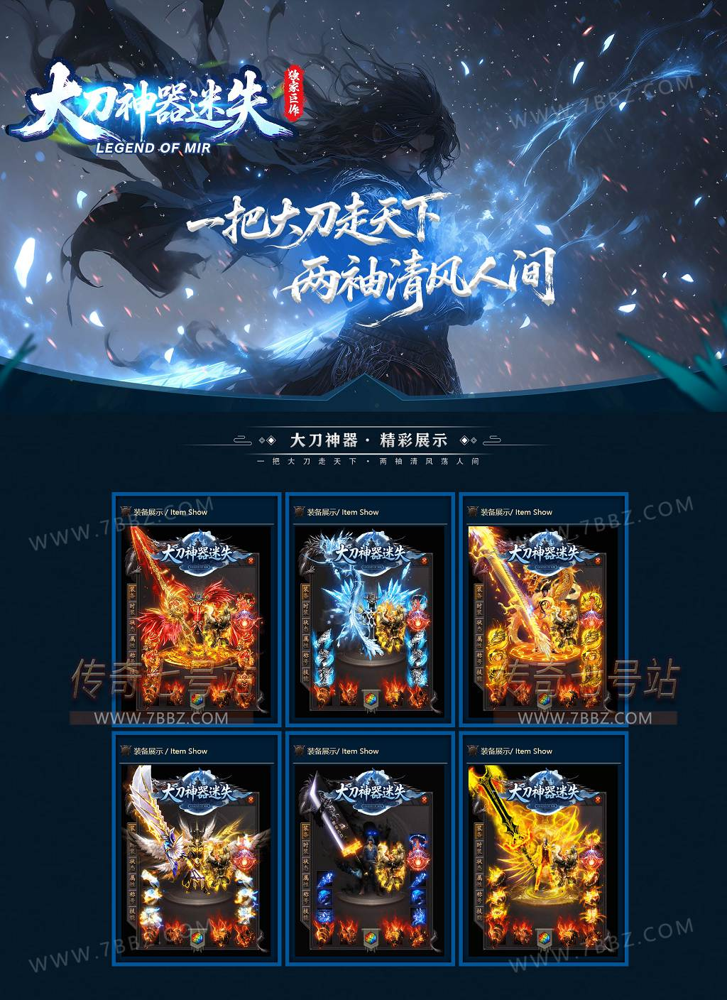 【GOM引擎】大刀神器迷失大极品单职业传奇-四大陆-传奇单机版下载