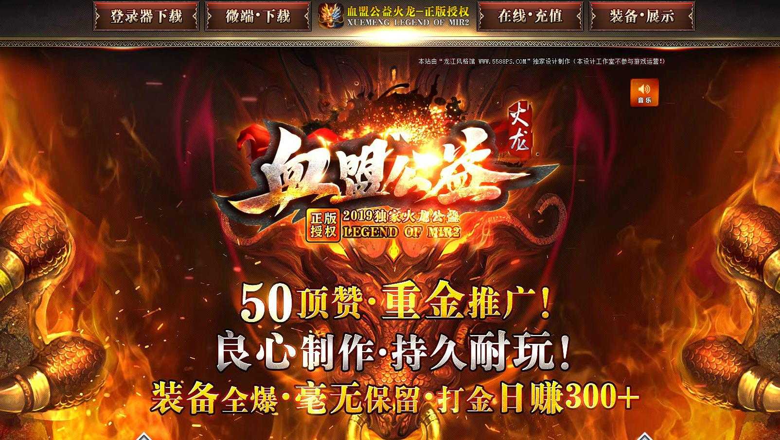 [gom引擎]血盟公益火龙传奇 GOM引擎复古单职业版本 传奇单机版下载