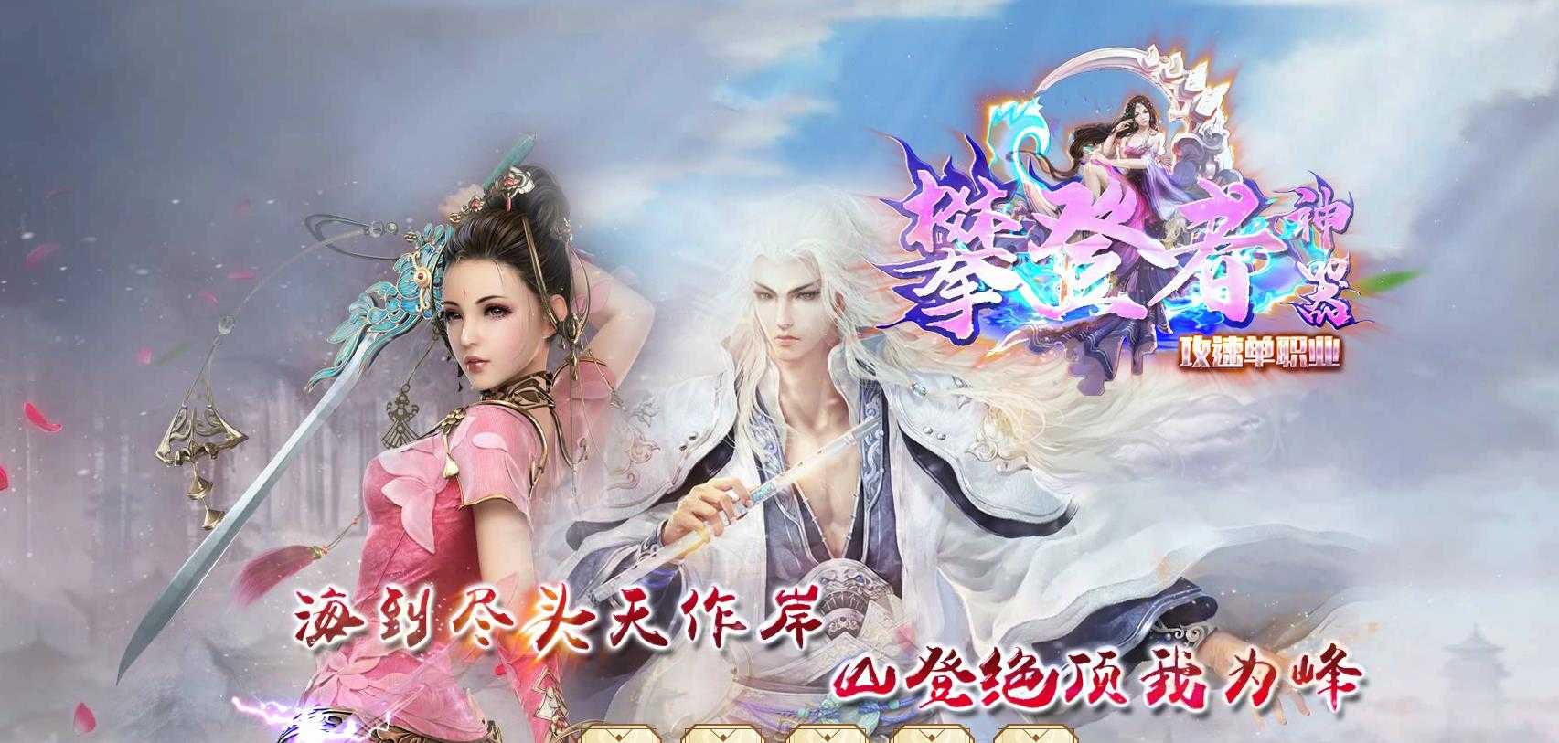 [gom引擎]迷失单职业攀登者 攻速神器版GOM引擎 传奇一条龙开区端