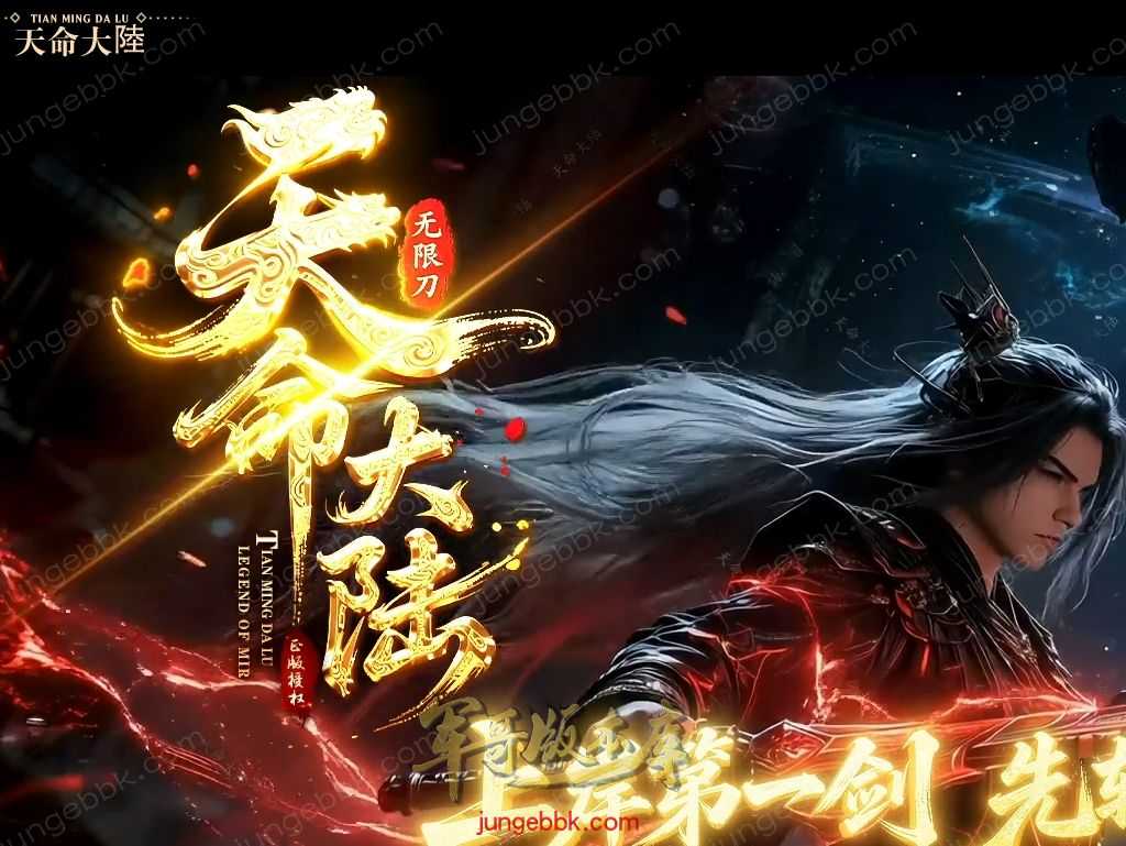 【翎风引擎】天命大陆传说神器攻速无限刀单职业-带假人-战龙元灵-自动回收-七大陆