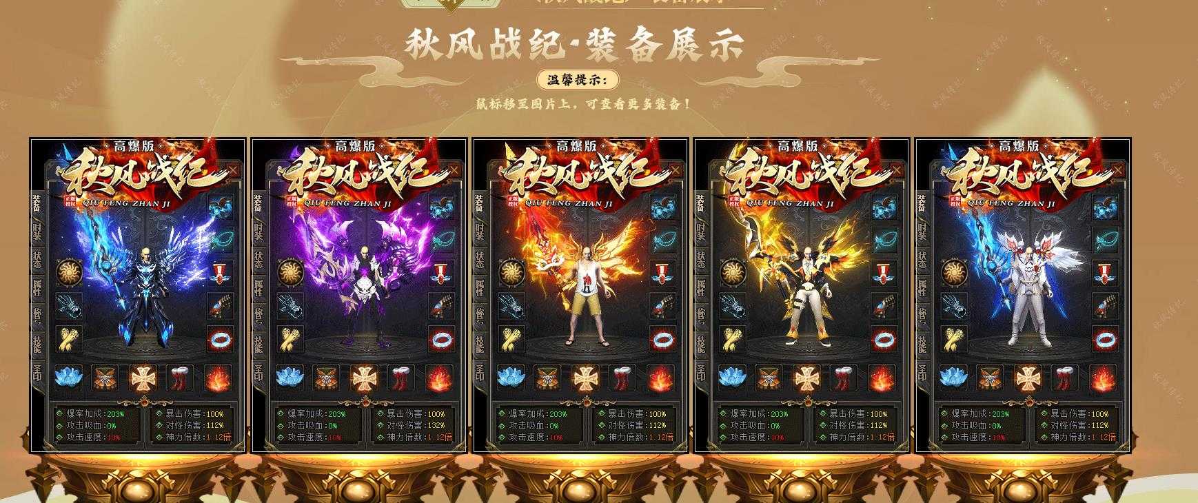[其他引擎]秋风战纪高爆版传奇版本翎风引擎单职业精品版本下载