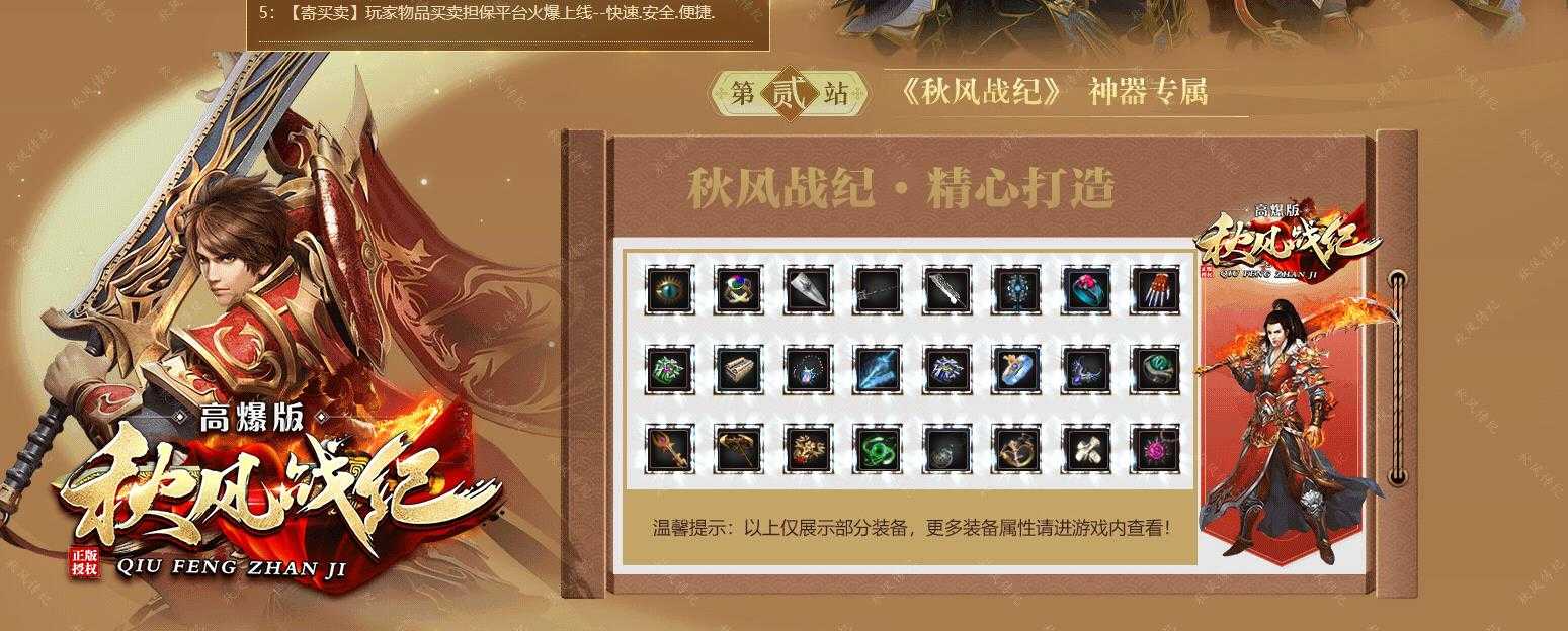 [其他引擎]秋风战纪高爆版传奇版本翎风引擎单职业精品版本下载