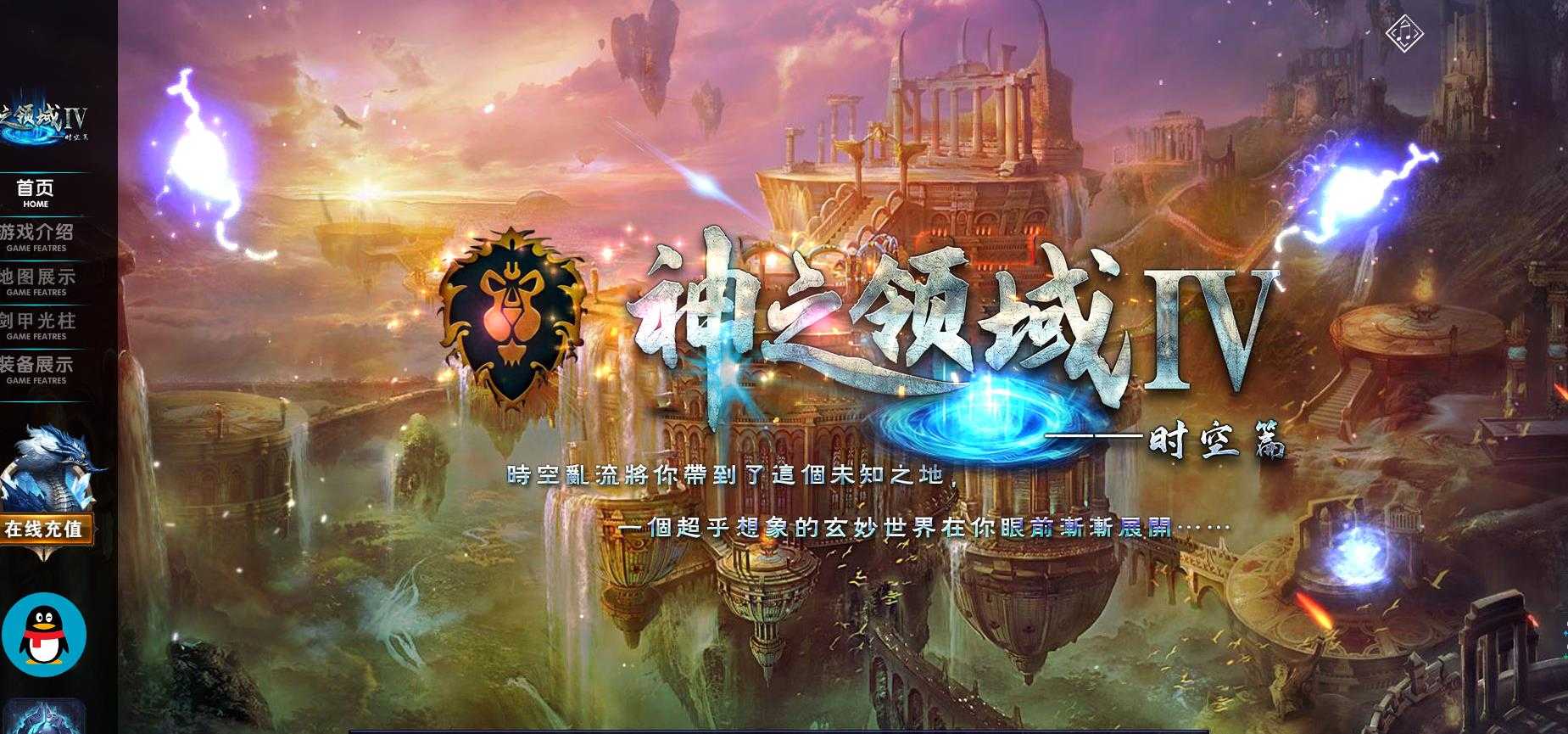 [gom引擎]迷失单职业传奇神之领域Ⅳ GOM引擎时空篇传奇一条龙开区端