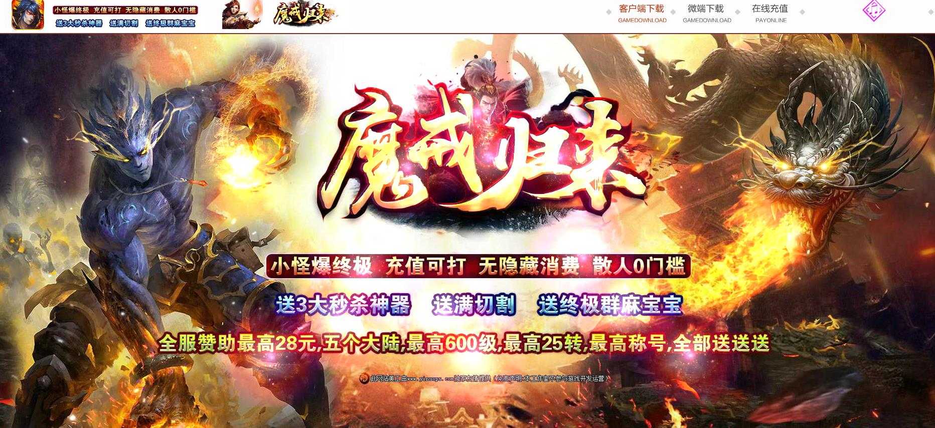 [gom引擎]魔戒归来神器复古版 GOM引擎单职业传奇版本下载