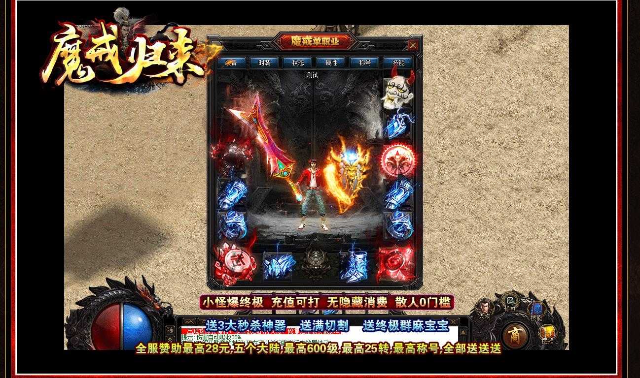 [gom引擎]魔戒归来神器复古版 GOM引擎单职业传奇版本下载