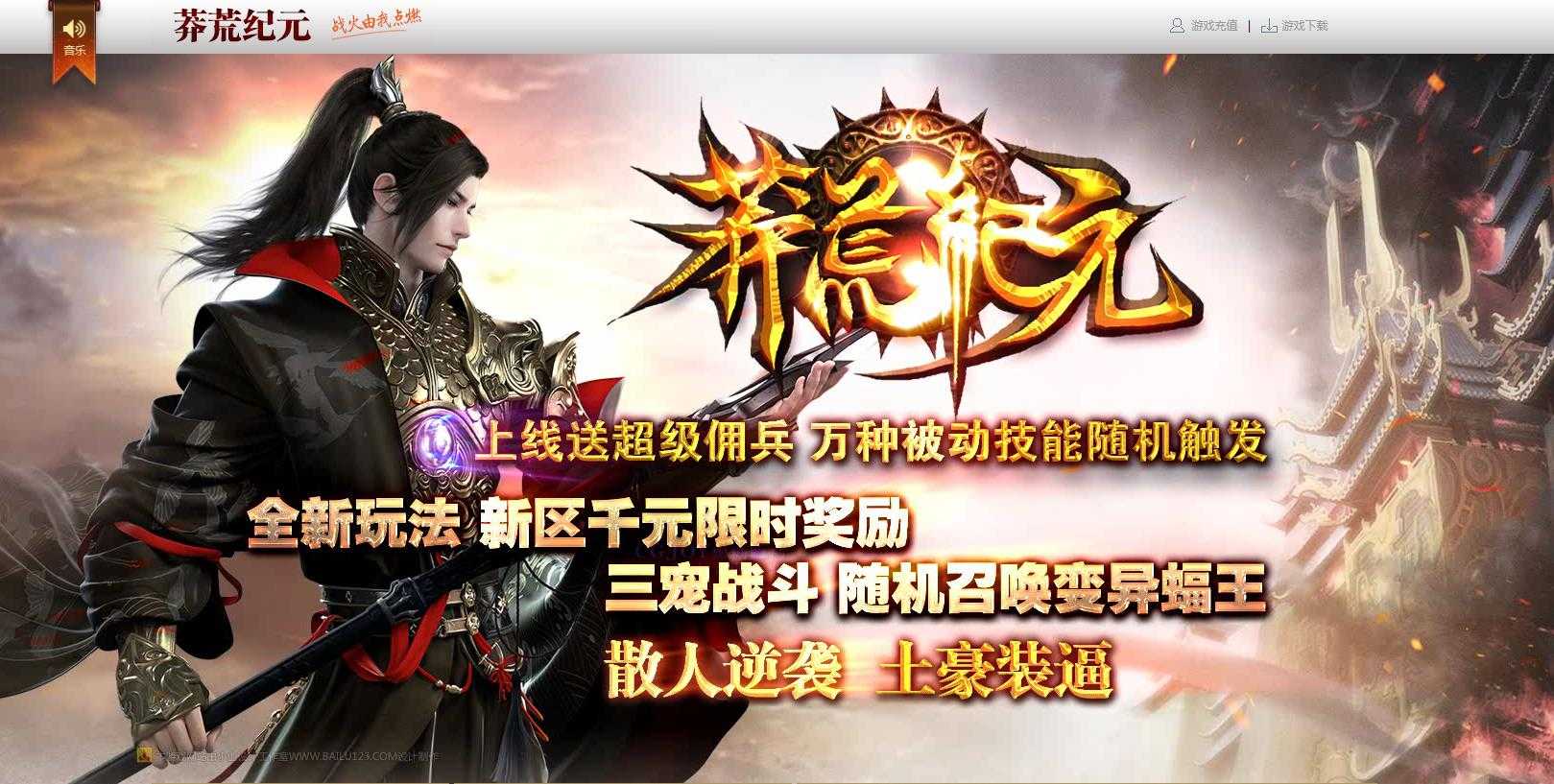 [gee引擎]暗黑传奇莽荒纪元三职业GEE引擎 传奇一条龙开区完整端