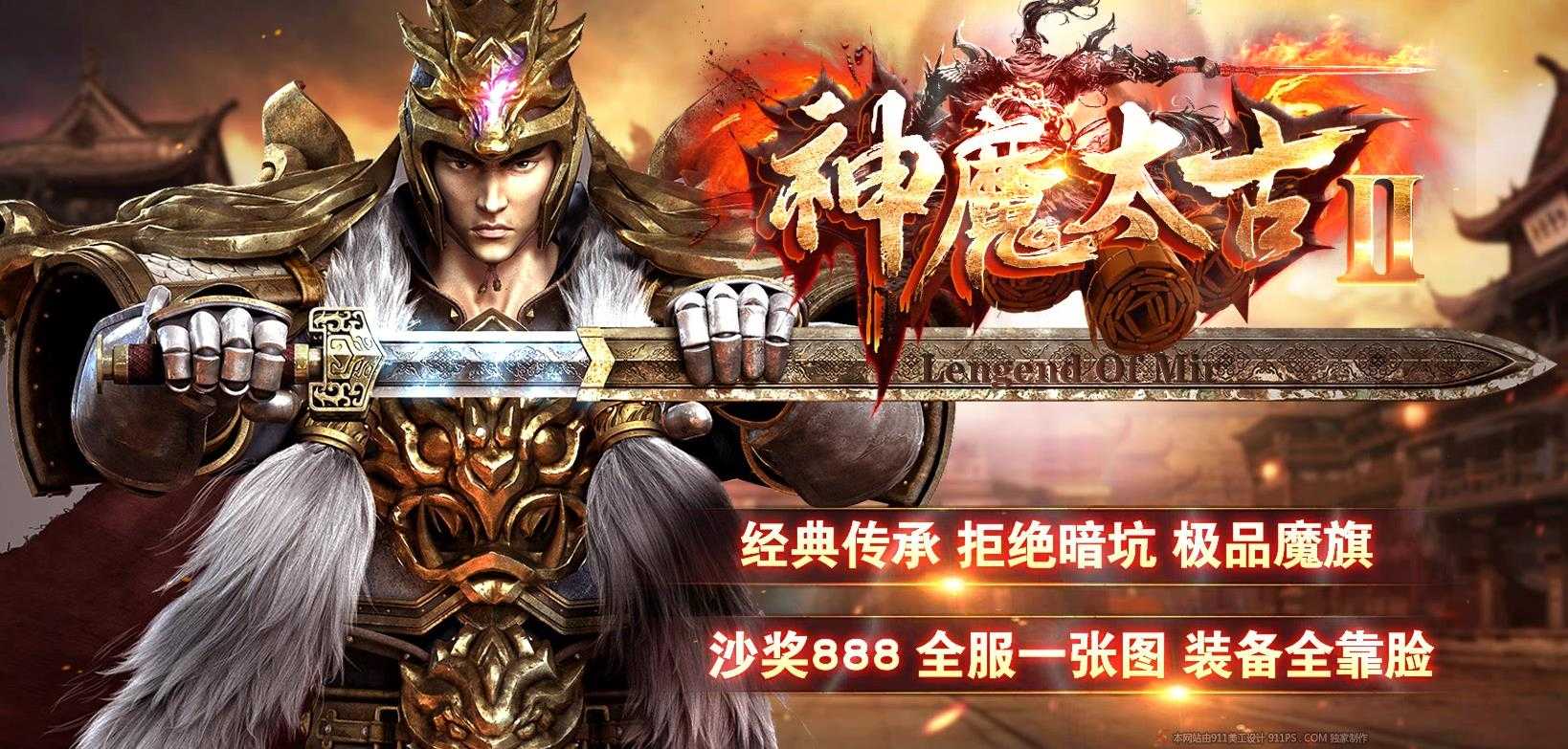 [gom引擎]神魔太古Ⅱ特色传奇版本GOM引擎 大极品单职业精品版本下载