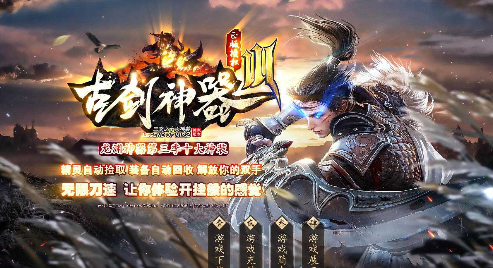 [gom引擎]古剑神器III传奇版本GOM引擎 十大神装单职业精品版本下载