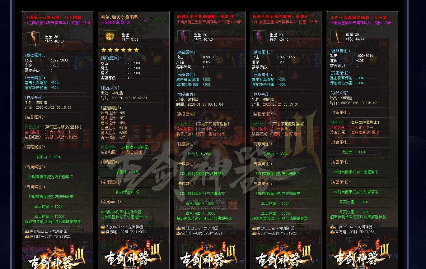 [gom引擎]古剑神器III传奇版本GOM引擎 十大神装单职业精品版本下载