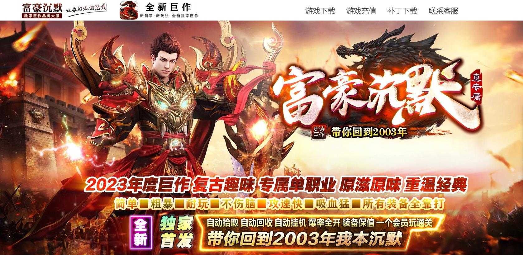 [gom引擎]富豪沉默单职业传奇GOM引擎 专属神器精品版本一条龙开区端