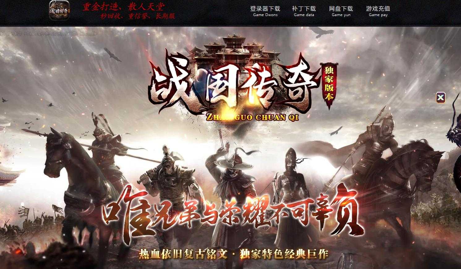 [其他引擎]战国传奇复古铭文版GXX引擎 三职业传奇版本库完整端