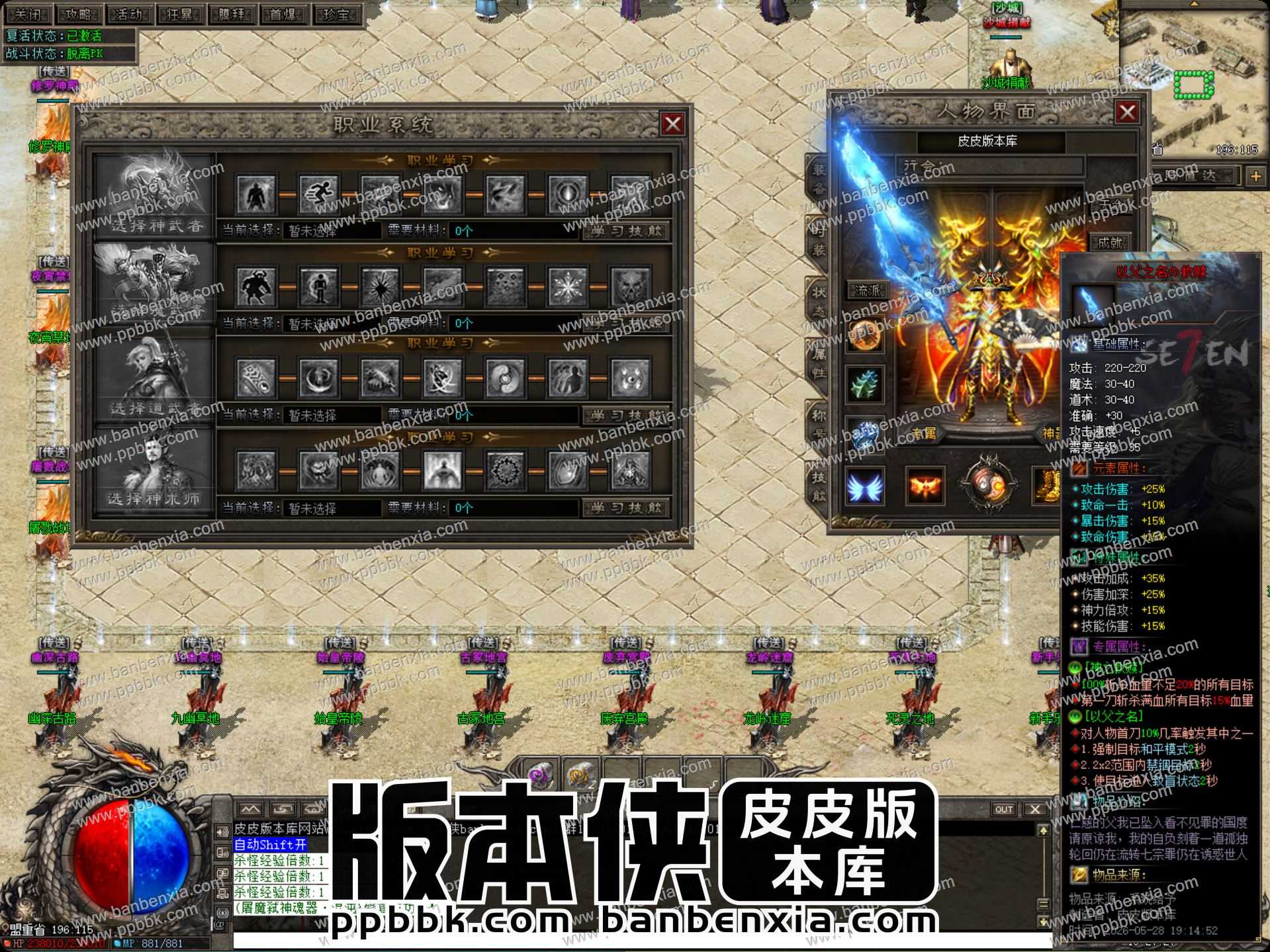 【翎风引擎】完整七宗罪专属神器单职业四流派传奇服务端_五大陆_天命系统_称号盒子_神技修炼 【翎风引擎】完整七宗罪专属神器单职业四流派传奇服务端_五大陆_天命系统_称号盒子_神技修炼