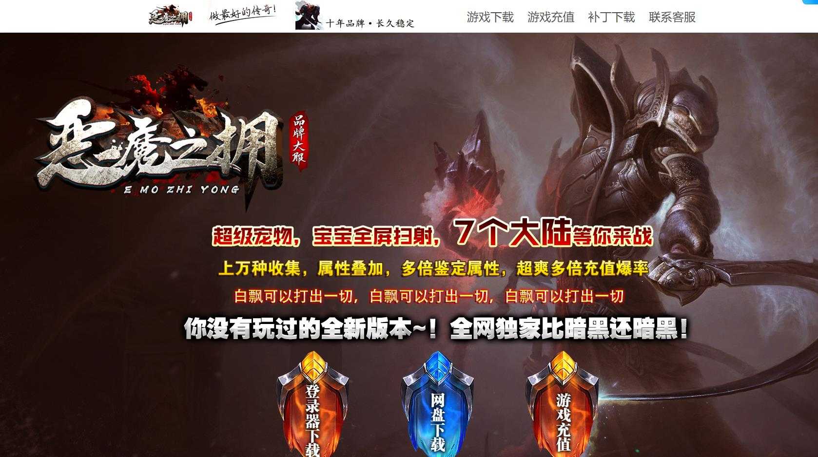 [其他引擎]恶魔之拥传奇版本翎风引擎暗黑三职业开区一条龙端