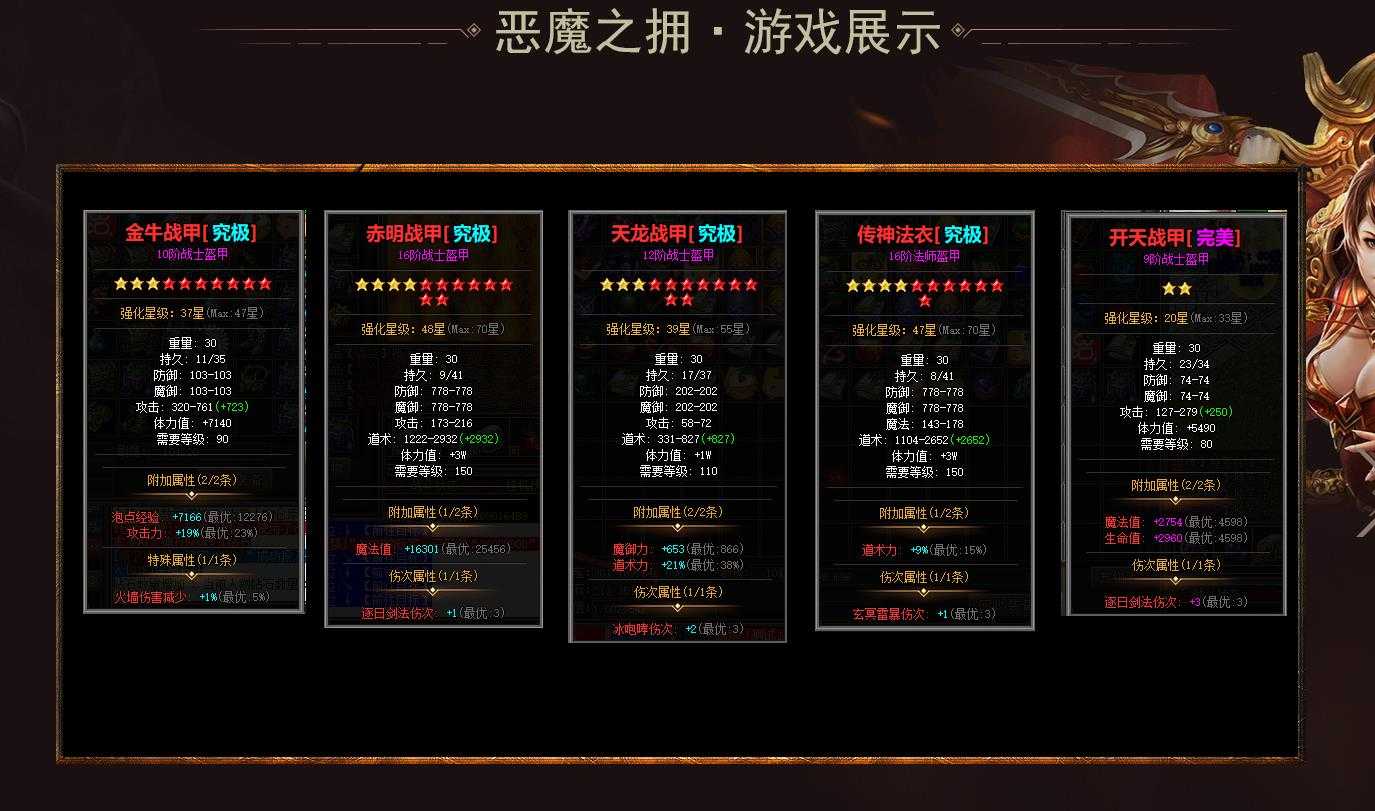 [其他引擎]恶魔之拥传奇版本翎风引擎暗黑三职业开区一条龙端