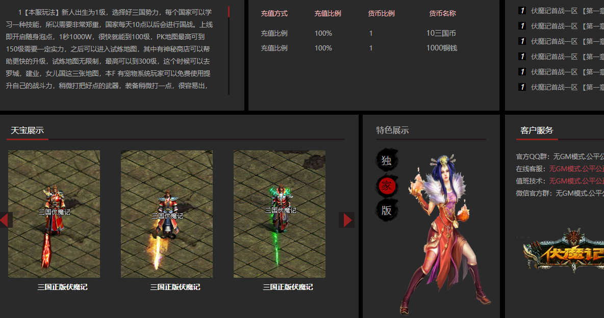 特色三国正版伏魔记国战 特色三国正版伏魔记国战