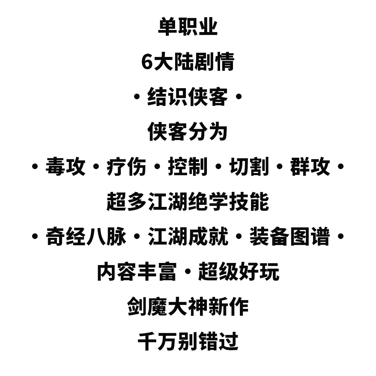 【翎风引擎】剑魔江湖单职业 刀刀货币 百倍爆率 五门派 圆梦版本 攻略齐全 召唤侠客 门派心法