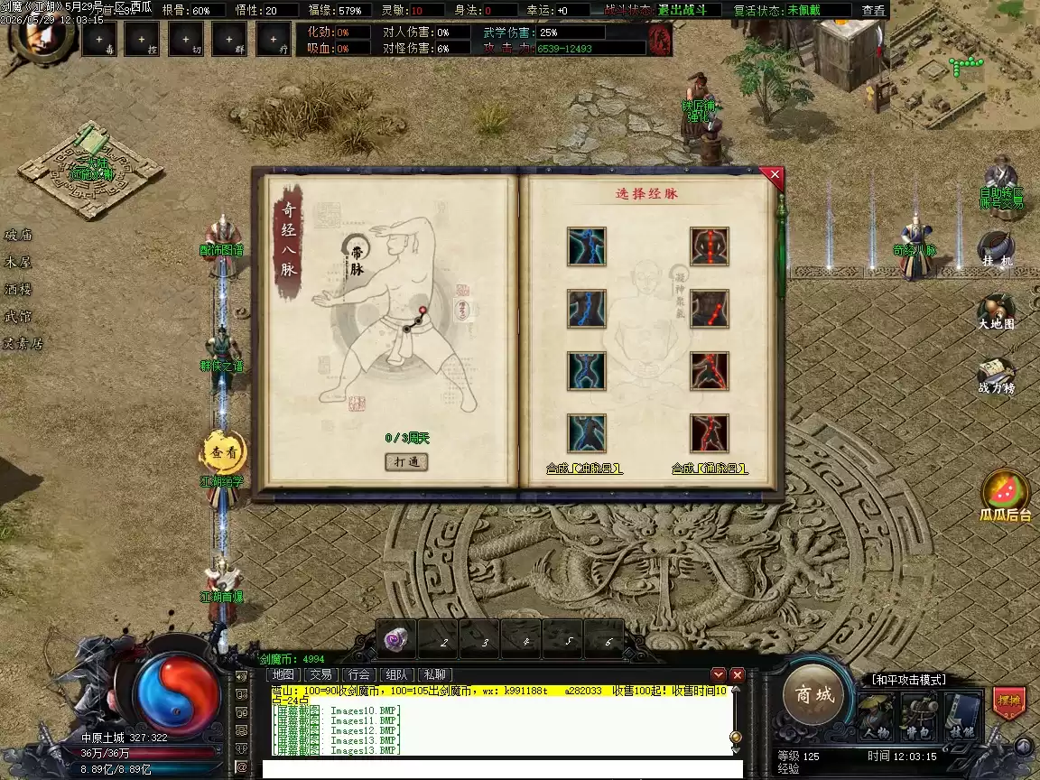【翎风引擎】剑魔江湖单职业 刀刀货币 百倍爆率 五门派 圆梦版本 攻略齐全 召唤侠客 门派心法