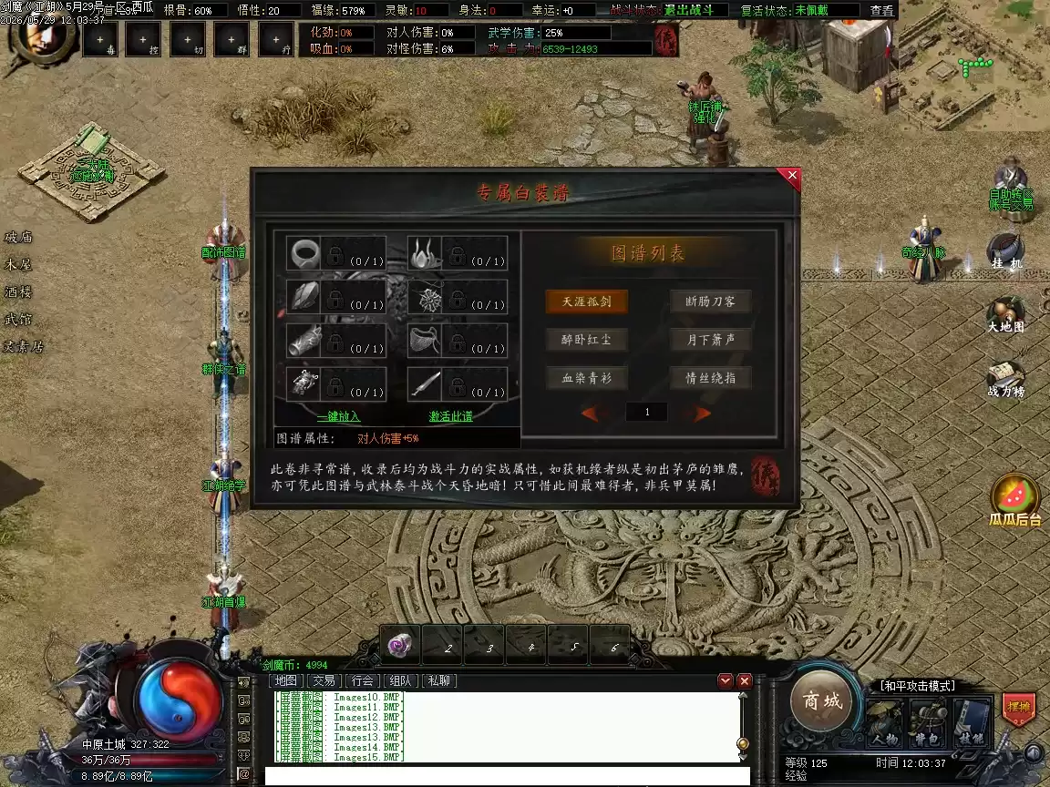 【翎风引擎】剑魔江湖单职业 刀刀货币 百倍爆率 五门派 圆梦版本 攻略齐全 召唤侠客 门派心法