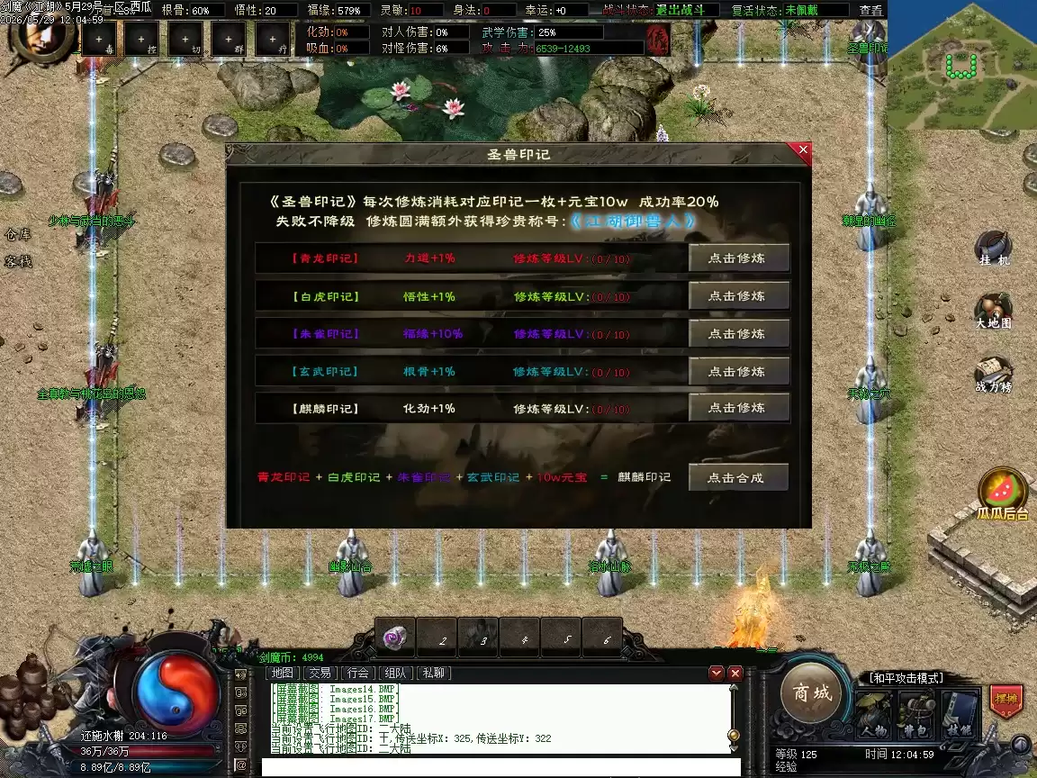 【翎风引擎】剑魔江湖单职业 刀刀货币 百倍爆率 五门派 圆梦版本 攻略齐全 召唤侠客 门派心法