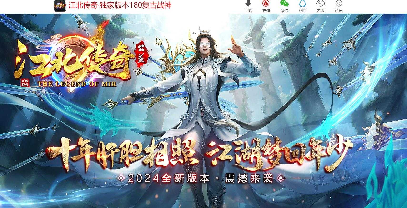 [其他引擎]江北传奇复古三职业1.80小极品版V8M2引擎精品传奇版本下载