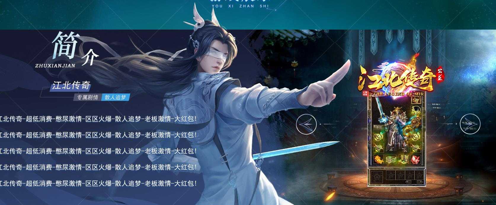[其他引擎]江北传奇复古三职业1.80小极品版V8M2引擎精品传奇版本下载