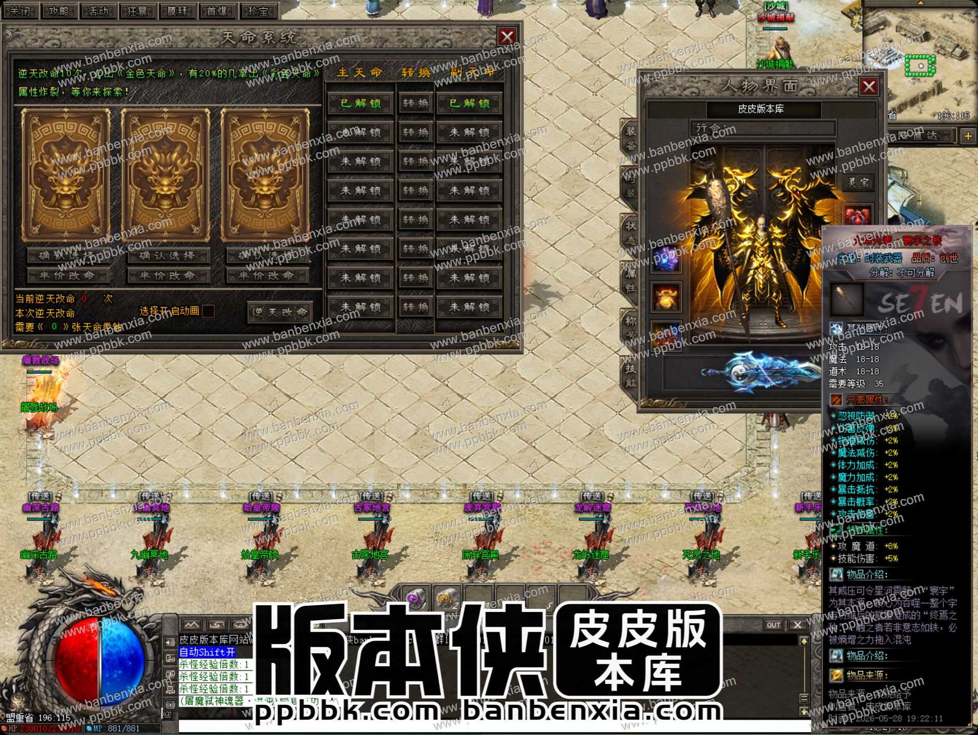 【翎风引擎】新七宗罪专属神器单职业四流派传奇服务端_五大陆_天命系统_称号盒子_神技修炼 【翎风引擎】新七宗罪专属神器单职业四流派传奇服务端_五大陆_天命系统_称号盒子_神技修炼