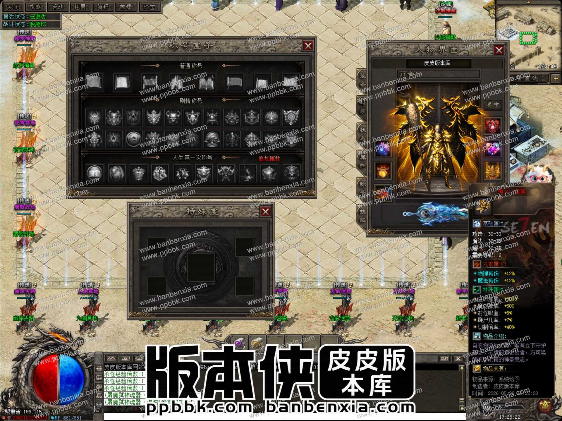 【翎风引擎】新七宗罪专属神器单职业四流派传奇服务端_五大陆_天命系统_称号盒子_神技修炼 【翎风引擎】新七宗罪专属神器单职业四流派传奇服务端_五大陆_天命系统_称号盒子_神技修炼