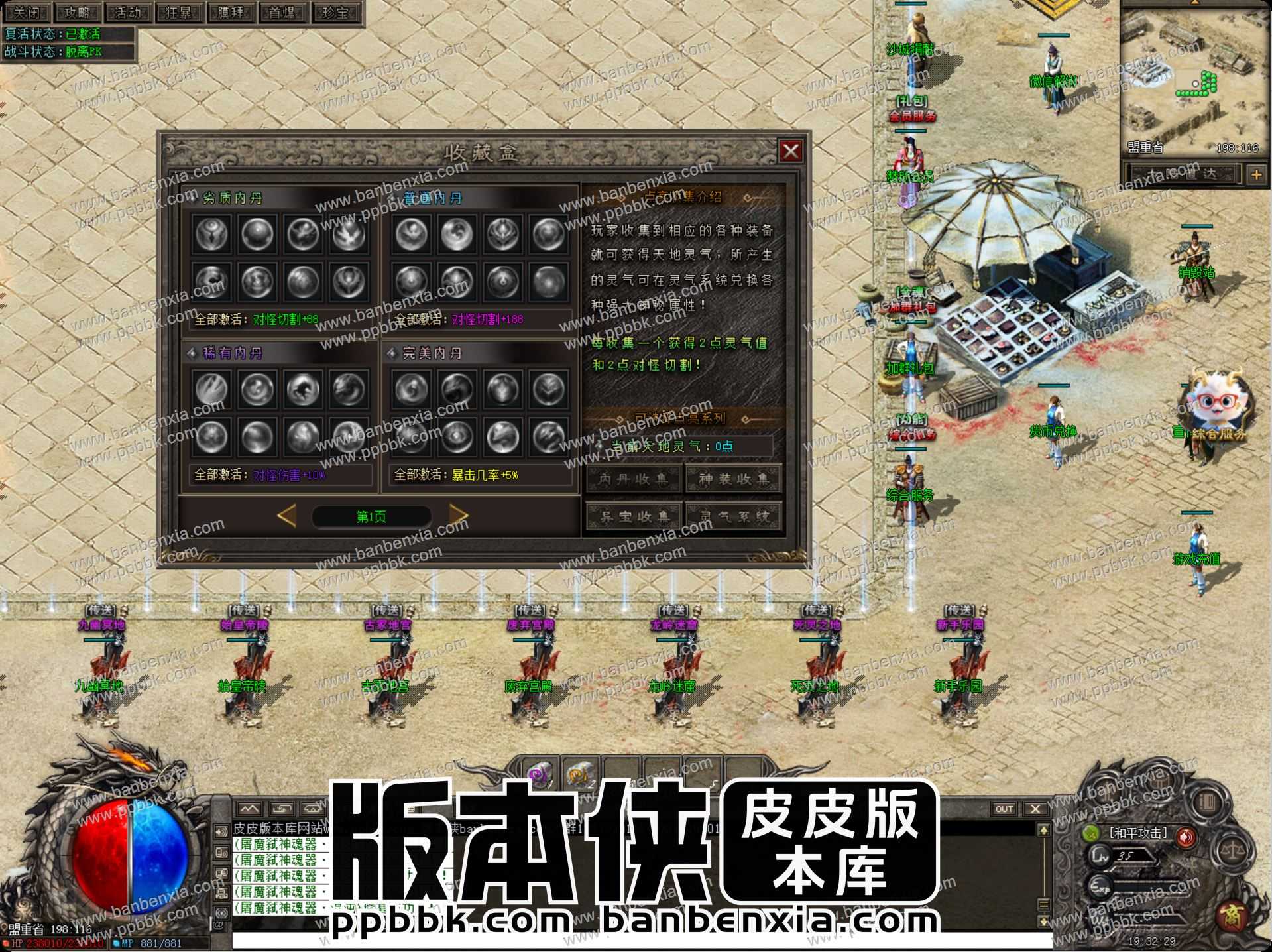 【翎风引擎】新七宗罪专属神器单职业四流派传奇服务端_五大陆_天命系统_称号盒子_神技修炼 【翎风引擎】新七宗罪专属神器单职业四流派传奇服务端_五大陆_天命系统_称号盒子_神技修炼