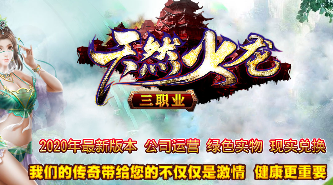 【GOM引擎】天然火龙复古三职业