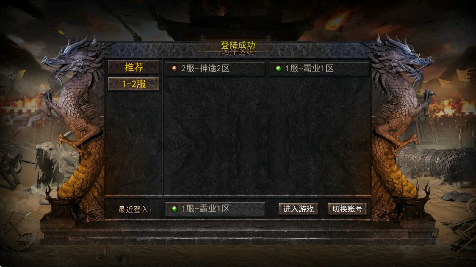 【传奇手游】骷髅传奇三职业撒三大陆