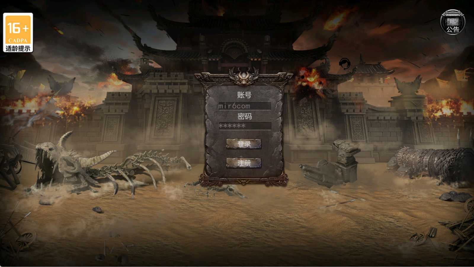 【传奇手游】骷髅传奇三职业撒三大陆
