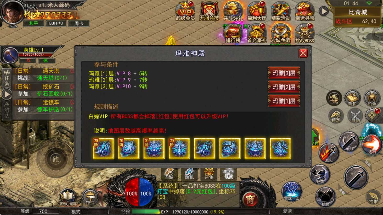 【传奇手游】骷髅传奇三职业撒三大陆