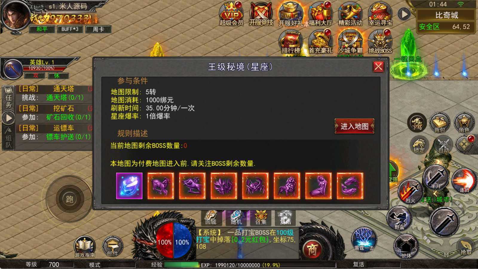 【传奇手游】骷髅传奇三职业撒三大陆