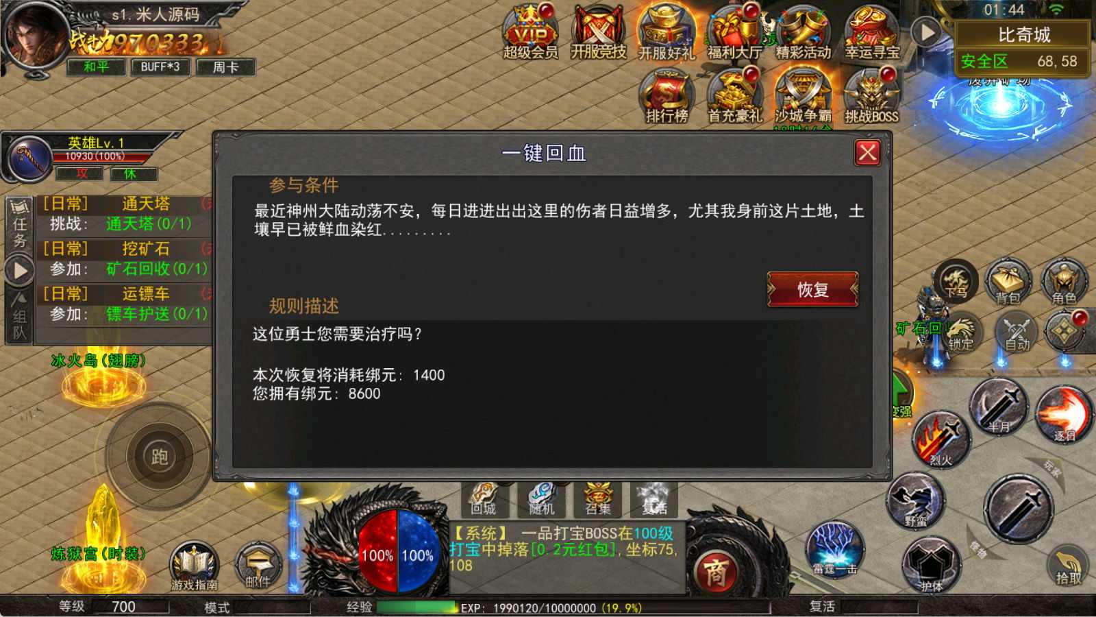 【传奇手游】骷髅传奇三职业撒三大陆