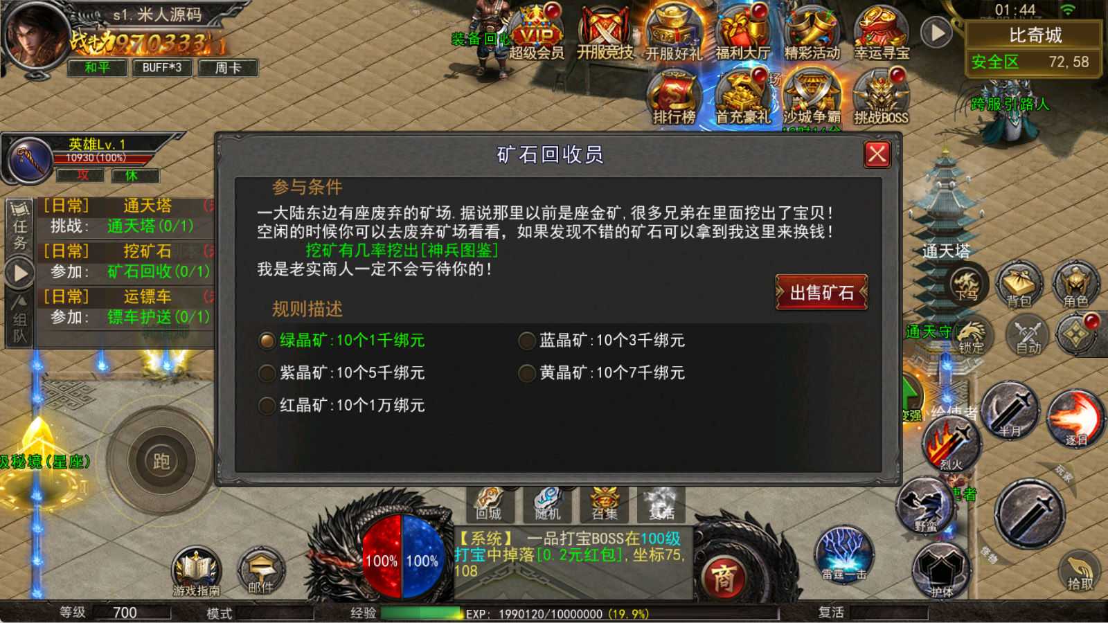 【传奇手游】骷髅传奇三职业撒三大陆