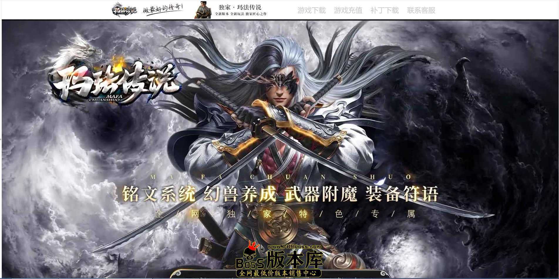 【V8M2引擎】独家玛法传说III铭文复古三职业传奇服务端-灵兽仙子-第九大陆-智能假人-锁妖塔