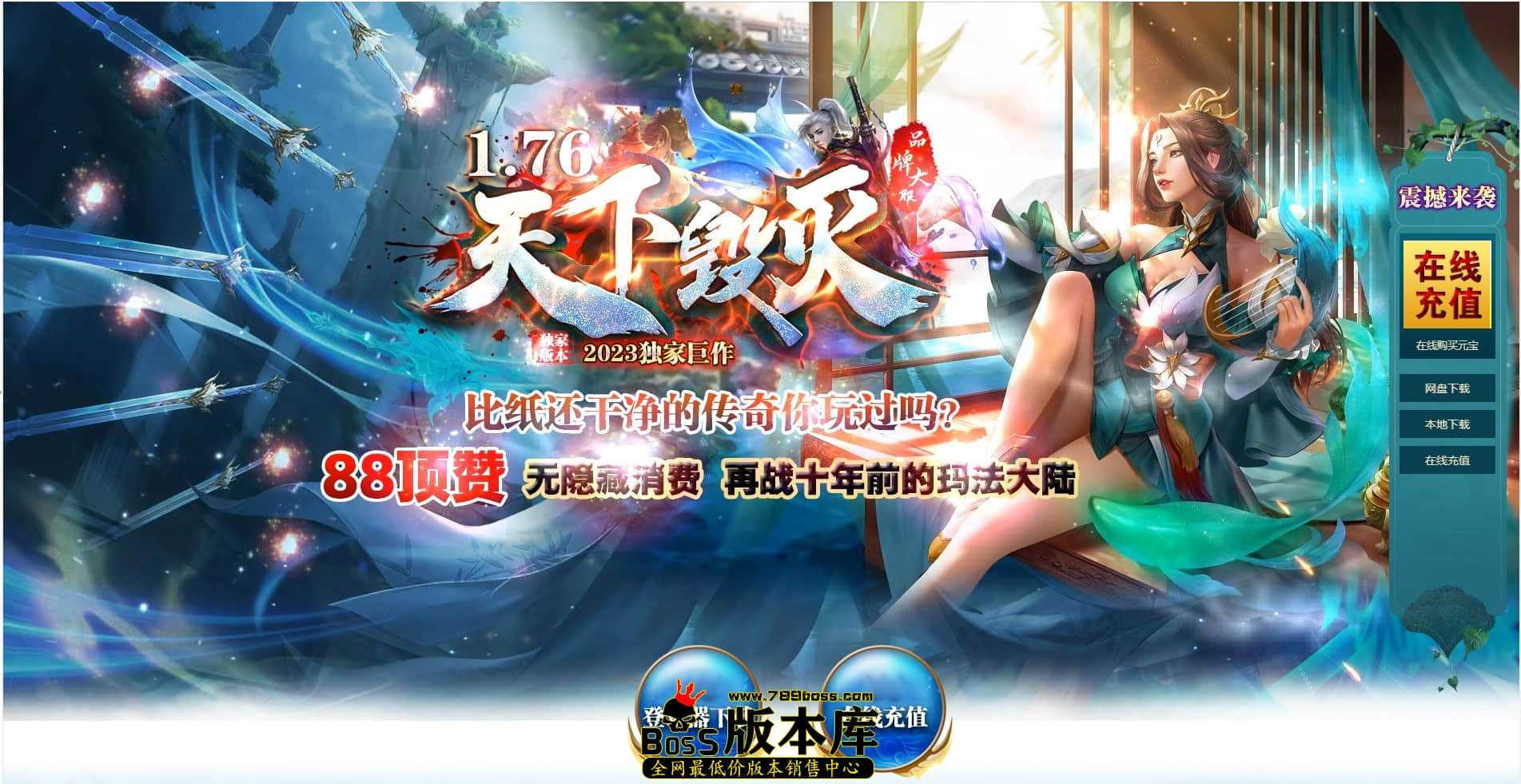 【GOM引擎】独家1.76龙之传奇天下毁灭版-激情战场-智能假人-沃玛祭坛-神符熔炼