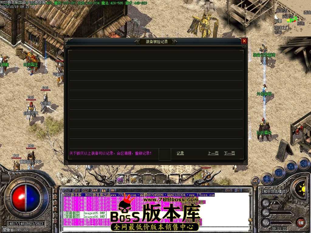 【GOM引擎】独家1.76龙之传奇天下毁灭版-激情战场-智能假人-沃玛祭坛-神符熔炼 10月最新独家1.76天下毁灭复古小极品三职业传奇版本-激情战场-智能假人-沃玛祭坛-神符熔炼-GOM引擎