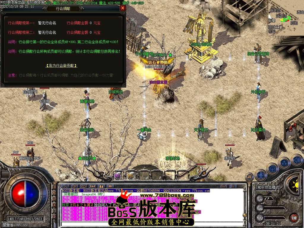 【GOM引擎】独家1.76龙之传奇天下毁灭版-激情战场-智能假人-沃玛祭坛-神符熔炼 10月最新独家1.76天下毁灭复古小极品三职业传奇版本-激情战场-智能假人-沃玛祭坛-神符熔炼-GOM引擎