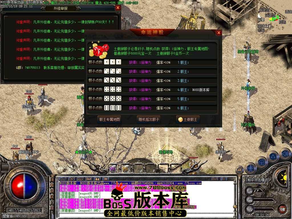【GOM引擎】独家1.76龙之传奇天下毁灭版-激情战场-智能假人-沃玛祭坛-神符熔炼 10月最新独家1.76天下毁灭复古小极品三职业传奇版本-激情战场-智能假人-沃玛祭坛-神符熔炼-GOM引擎