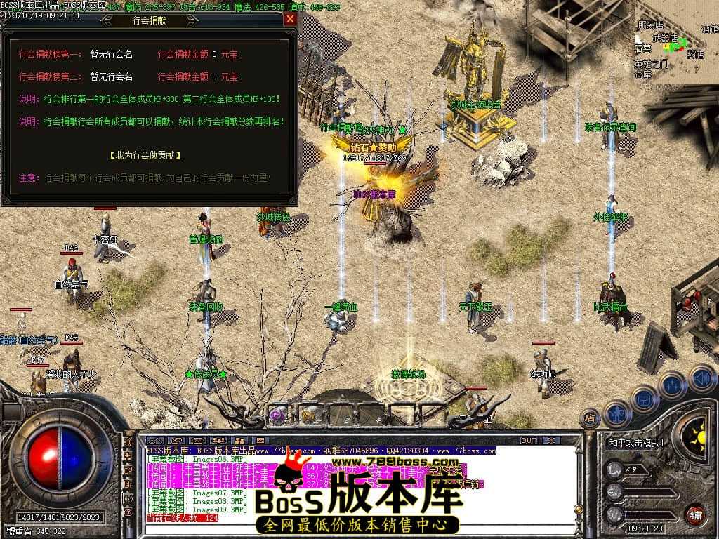 【GOM引擎】独家1.76龙之传奇天下毁灭版-激情战场-智能假人-沃玛祭坛-神符熔炼 10月最新独家1.76天下毁灭复古小极品三职业传奇版本-激情战场-智能假人-沃玛祭坛-神符熔炼-GOM引擎