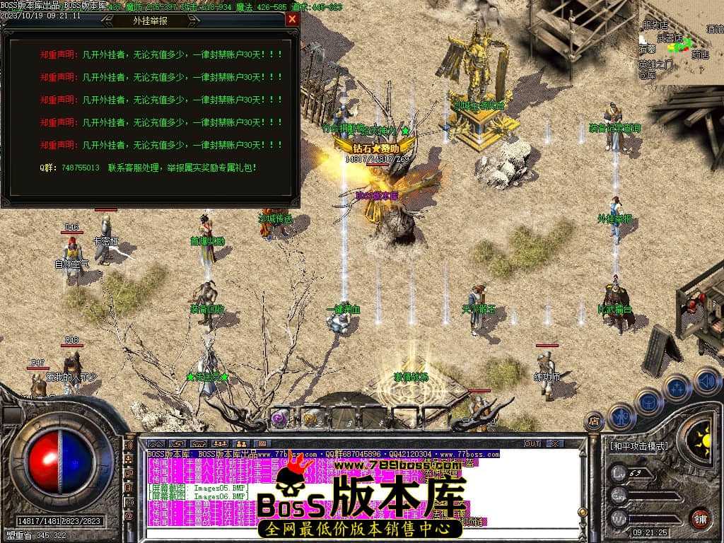 【GOM引擎】独家1.76龙之传奇天下毁灭版-激情战场-智能假人-沃玛祭坛-神符熔炼 10月最新独家1.76天下毁灭复古小极品三职业传奇版本-激情战场-智能假人-沃玛祭坛-神符熔炼-GOM引擎