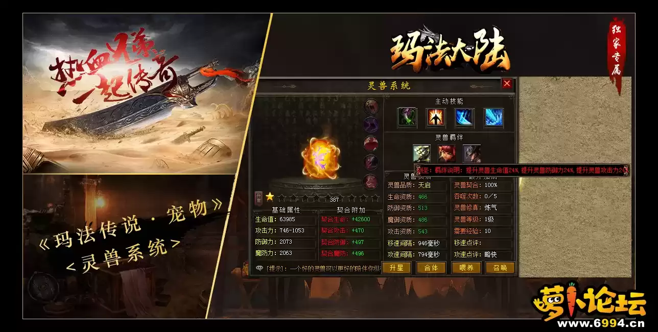 [V8M2引擎]海豚玛法大陆II铭文幻兽魔次三职业版