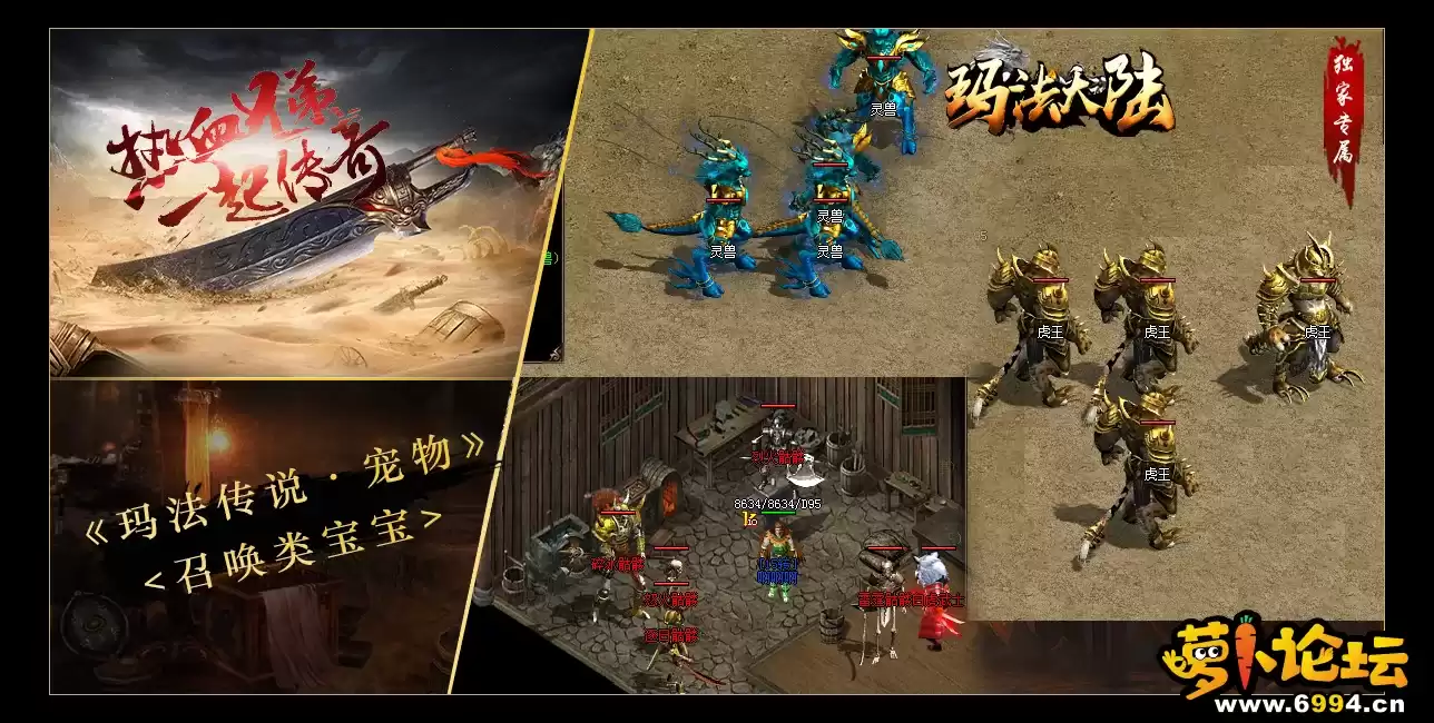 [V8M2引擎]海豚玛法大陆II铭文幻兽魔次三职业版