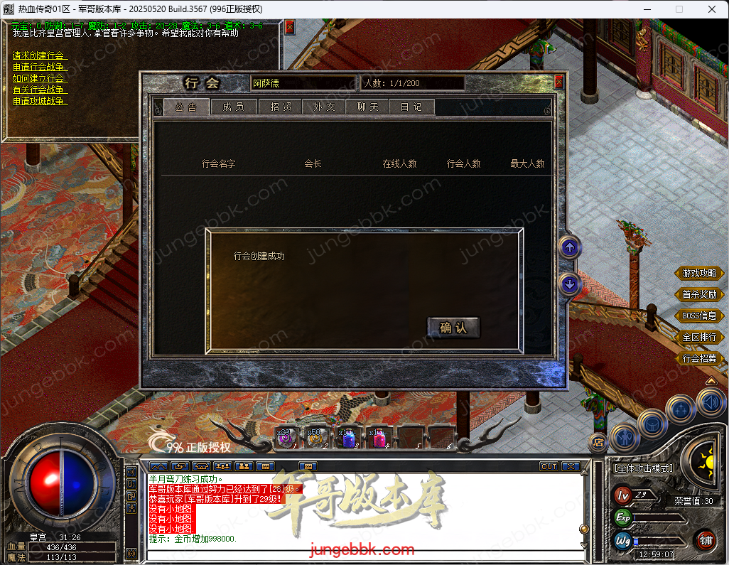 【996PC引擎】独家03月仿盛大回忆1.76复古小极品三职业传奇服务端-带假人-自动回收-自动拾取-高级分解 7.png
